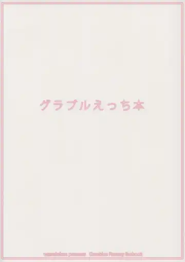 [Nametake] Granblue Ecchibon Fhentai - Page 18