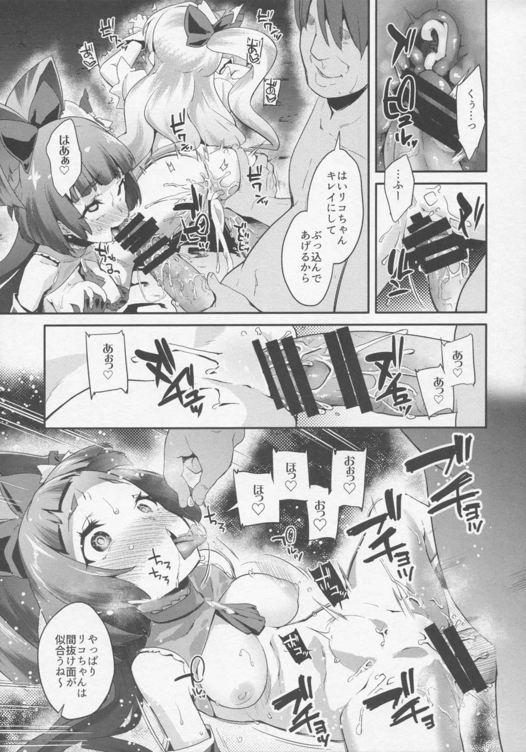 [Maeshima Ryou] Cure Up Ra Pa Pa! Noumiso Kowarechae! Fhentai - Page 20