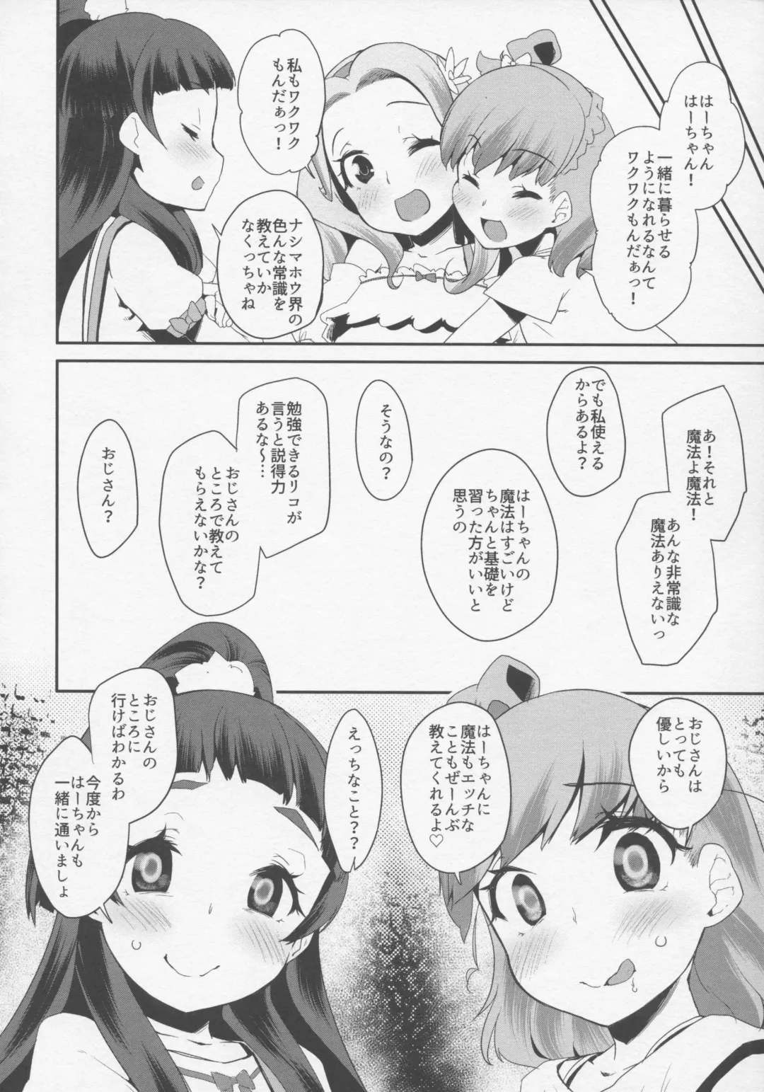 [Maeshima Ryou] Cure Up Ra Pa Pa! Noumiso Kowarechae! Fhentai - Page 27