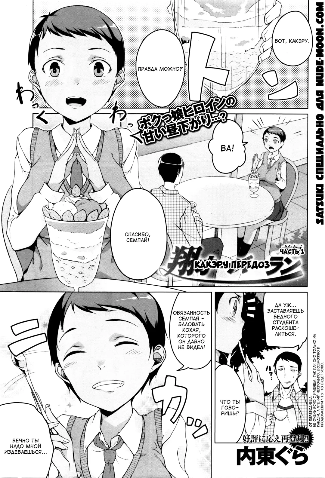 [Naitou Gura] Kakeru Overrun | Какэру передоз гл. 1-3 Fhentai - Page 1