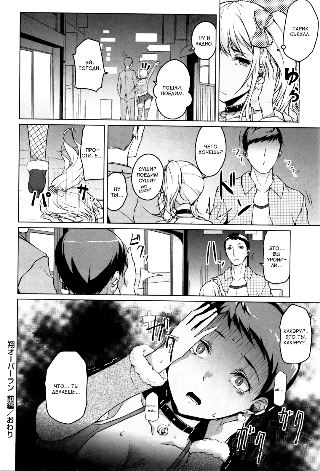 [Naitou Gura] Kakeru Overrun | Какэру передоз гл. 1-3 Fhentai - Page 24