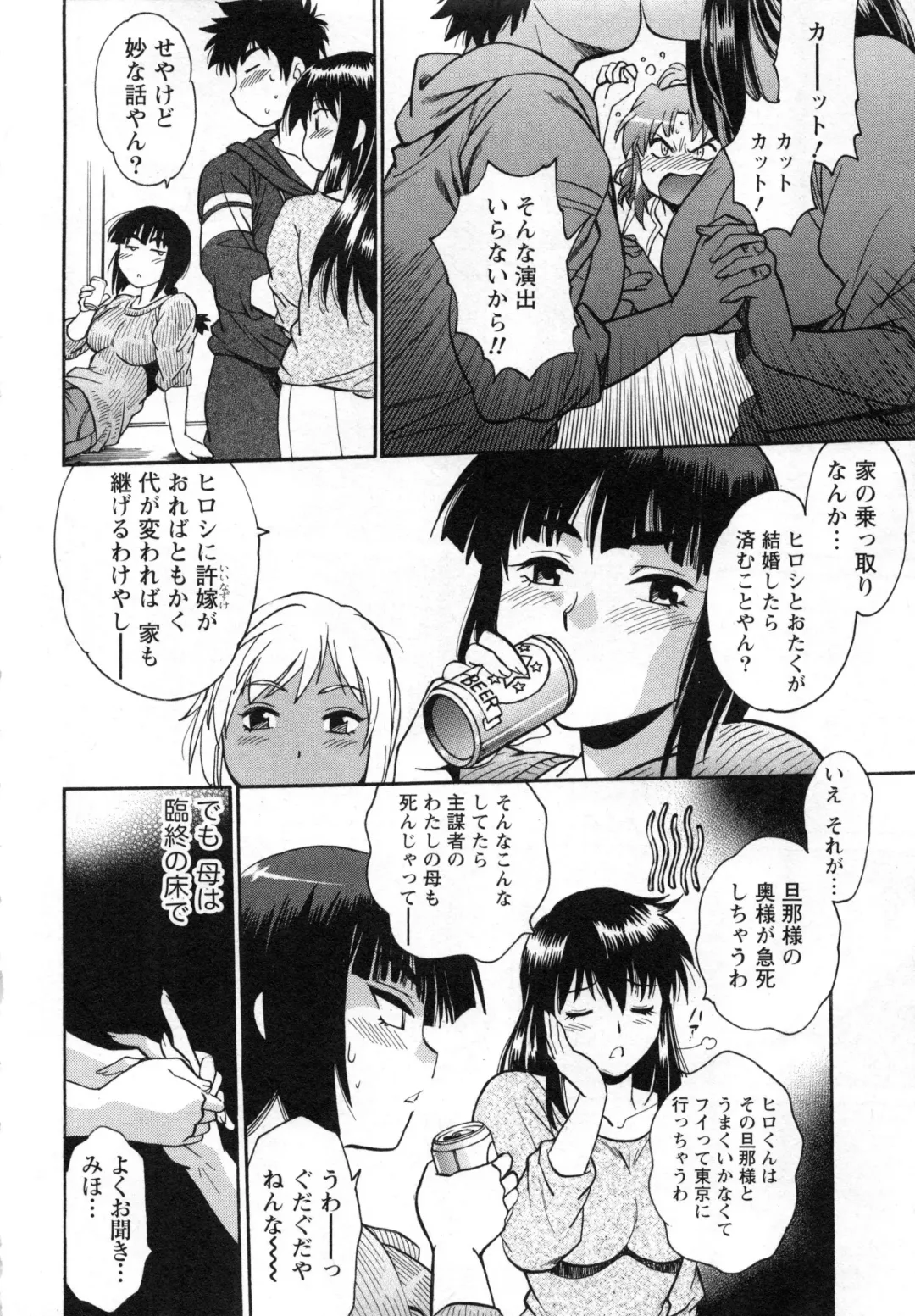 [Manabe Jouji] Kaseifu wa Mama 2 - My Housekeeper is My Stepmother 2 Fhentai - Page 149
