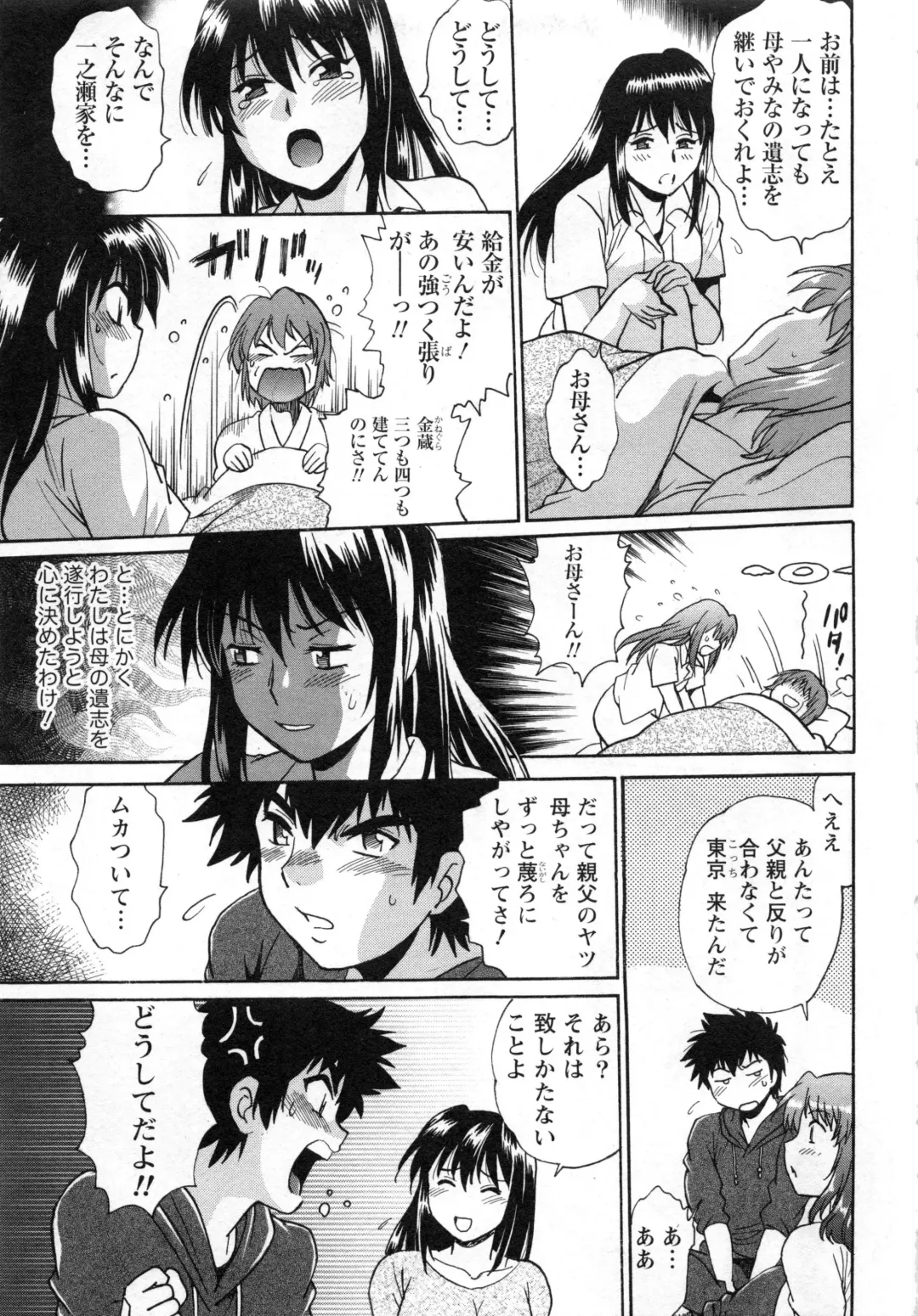 [Manabe Jouji] Kaseifu wa Mama 2 - My Housekeeper is My Stepmother 2 Fhentai - Page 150