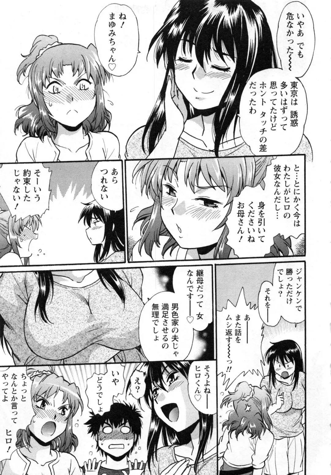 [Manabe Jouji] Kaseifu wa Mama 2 - My Housekeeper is My Stepmother 2 Fhentai - Page 154