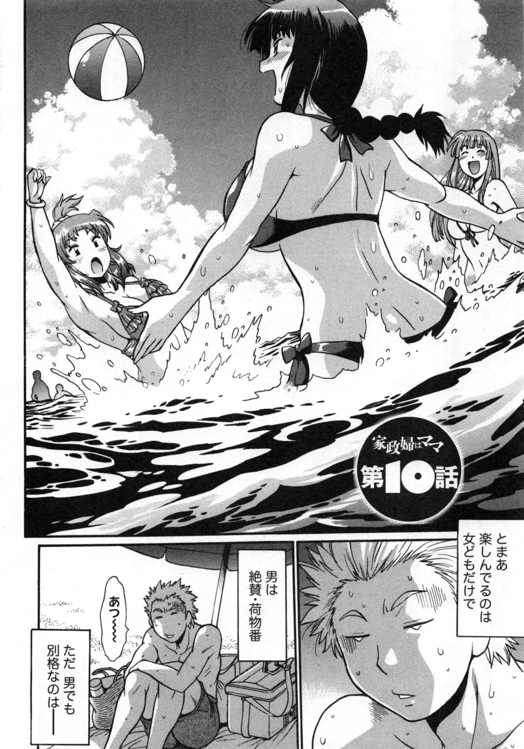 [Manabe Jouji] Kaseifu wa Mama 2 - My Housekeeper is My Stepmother 2 Fhentai - Page 57