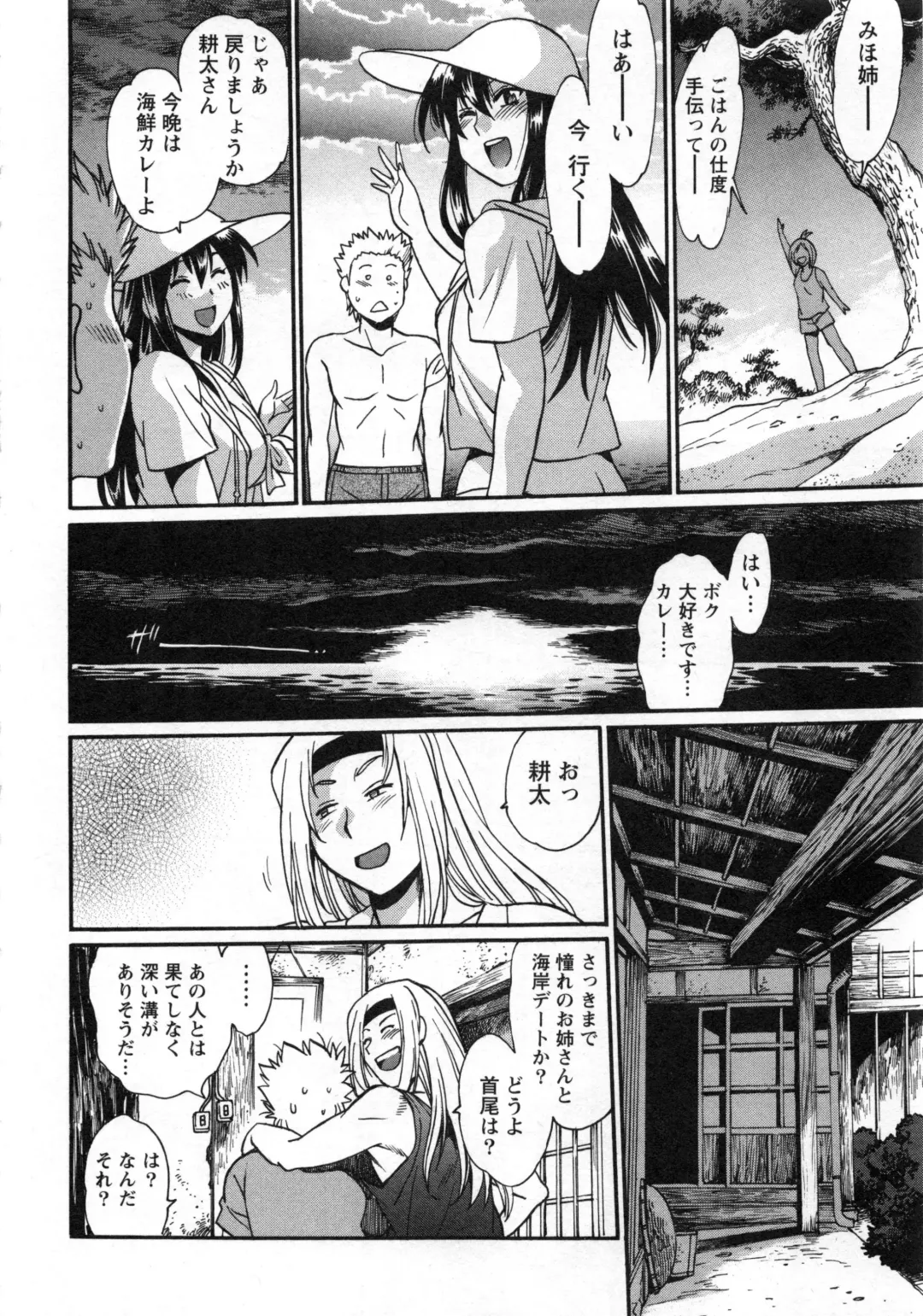 [Manabe Jouji] Kaseifu wa Mama 2 - My Housekeeper is My Stepmother 2 Fhentai - Page 73