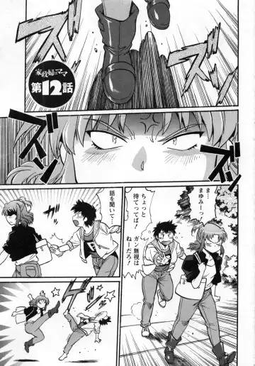 [Manabe Jouji] Kaseifu wa Mama 2 - My Housekeeper is My Stepmother 2 Fhentai - Page 108