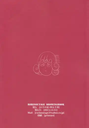 [Shimantogawa] RORINOUTAGE DROWINGBOOK Fhentai - Page 11