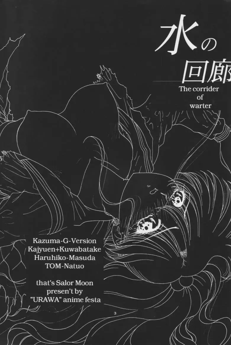 [Kazuma G-version - Kuwabatake Kajuen] Mizu no Kairou Fhentai - Page 3