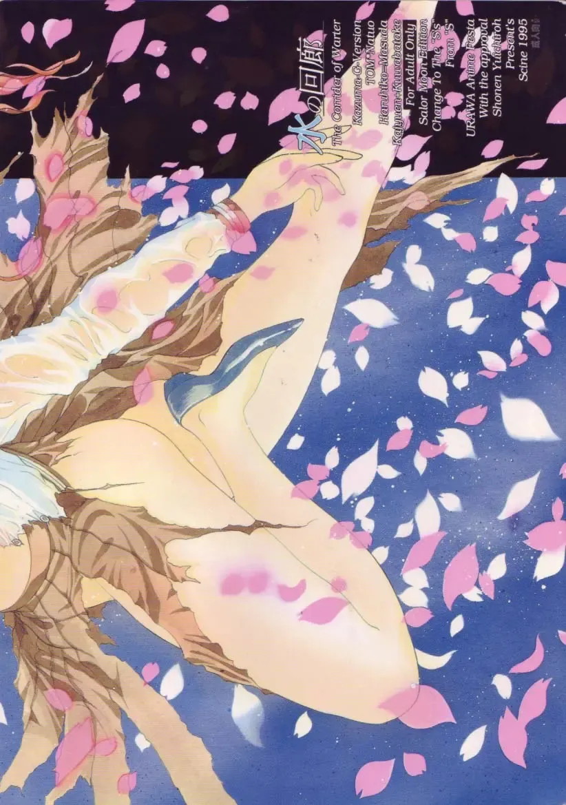 [Kazuma G-version - Kuwabatake Kajuen] Mizu no Kairou Fhentai - Page 44