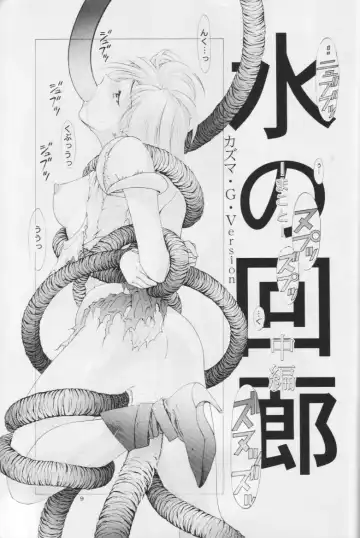 [Kazuma G-version - Kuwabatake Kajuen] Mizu no Kairou Fhentai - Page 8