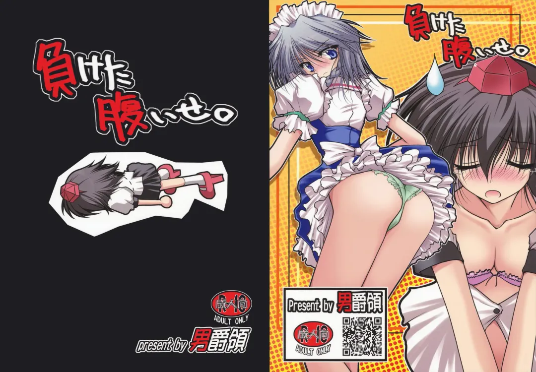 [Danshaku] Maketa Haraise. Fhentai - Page 1