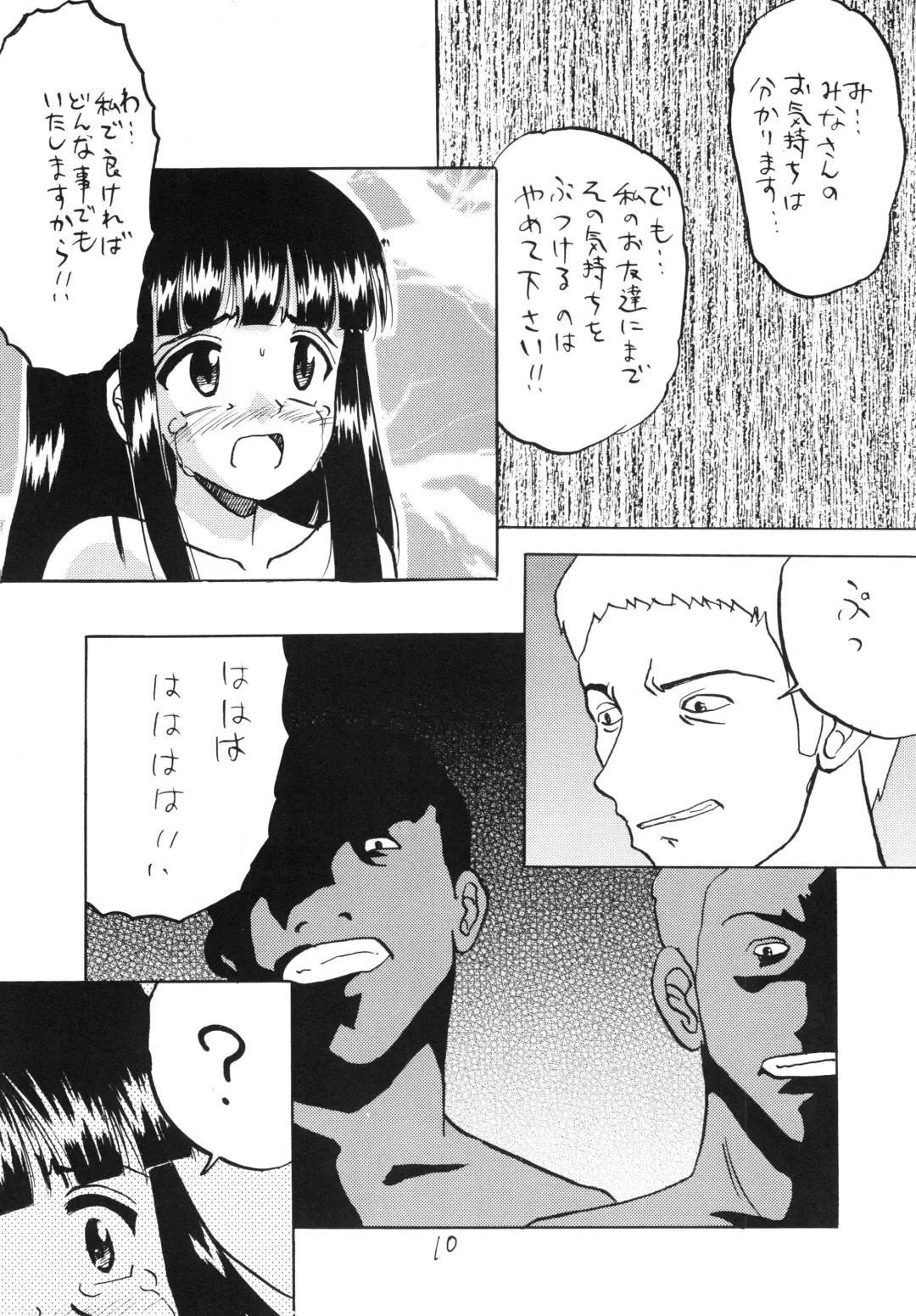 [Mumei] Okasareta Kimusume-tachi 3 Fhentai - Page 10