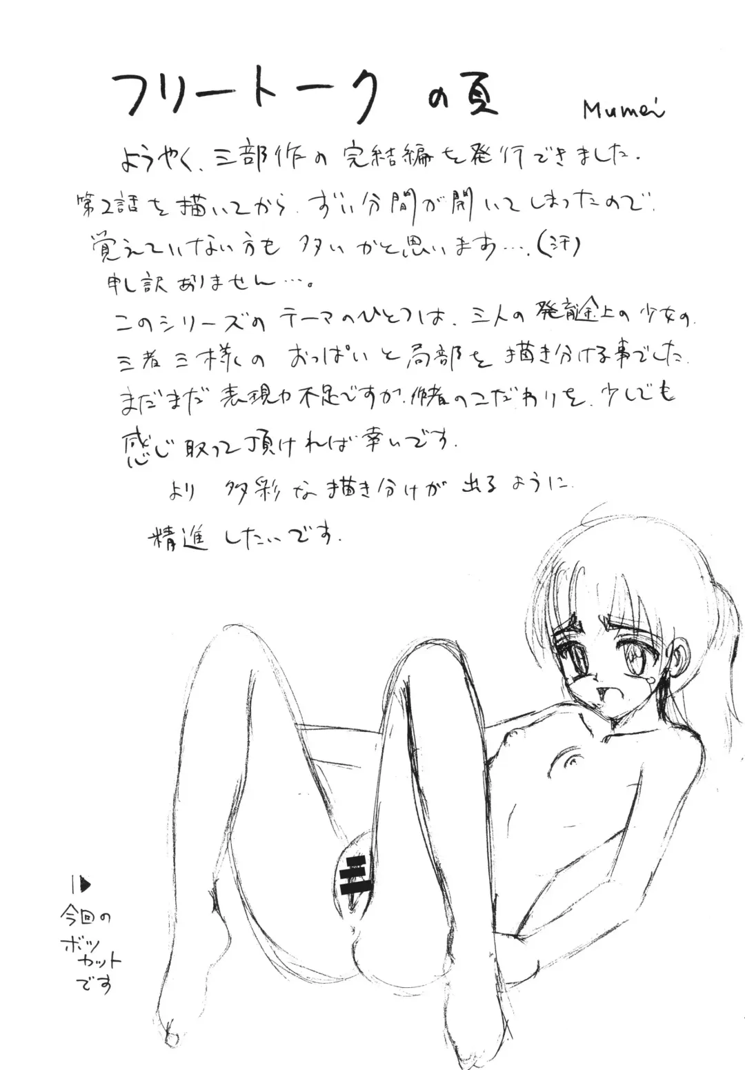 [Mumei] Okasareta Kimusume-tachi 3 Fhentai - Page 27