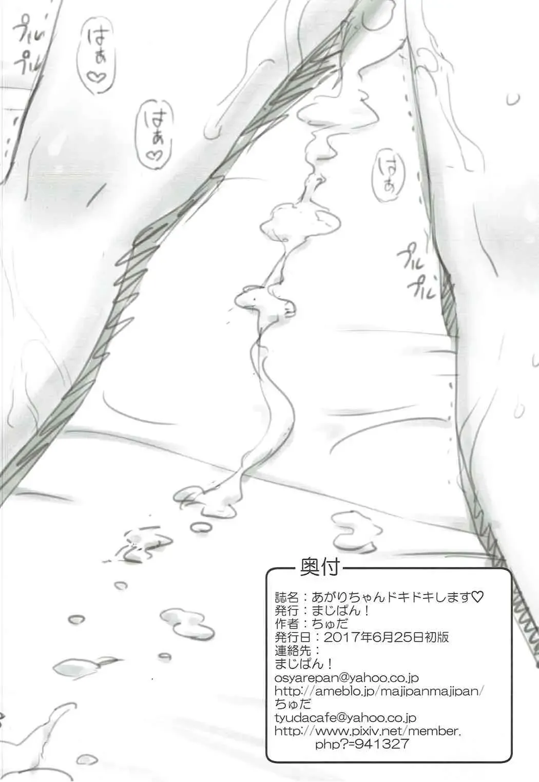 [Tyuda] Agari-chan Dokidoki shimasu Fhentai - Page 17