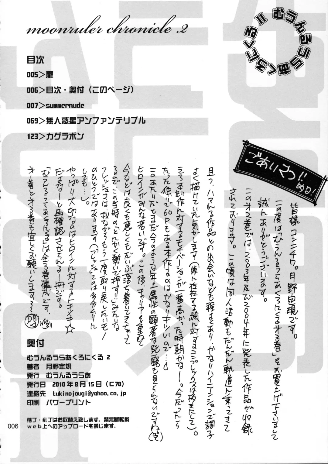 [Tsukino Jyogi] moonruler chronicle .2 Fhentai - Page 7