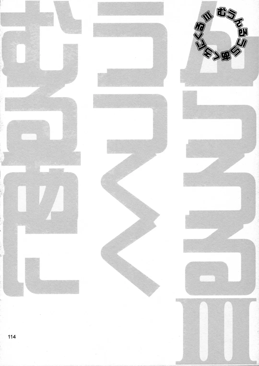 [Tsukino Jyogi] moonruler chronicle .3 Fhentai - Page 115