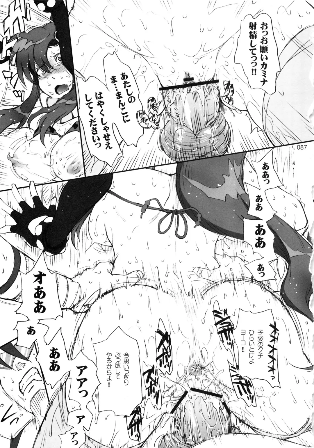 [Tsukino Jyogi] moonruler chronicle .3 Fhentai - Page 88