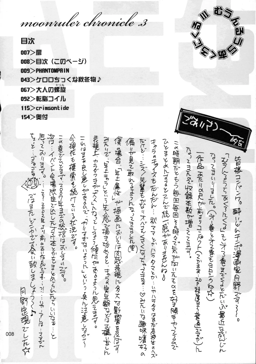 [Tsukino Jyogi] moonruler chronicle .3 Fhentai - Page 9