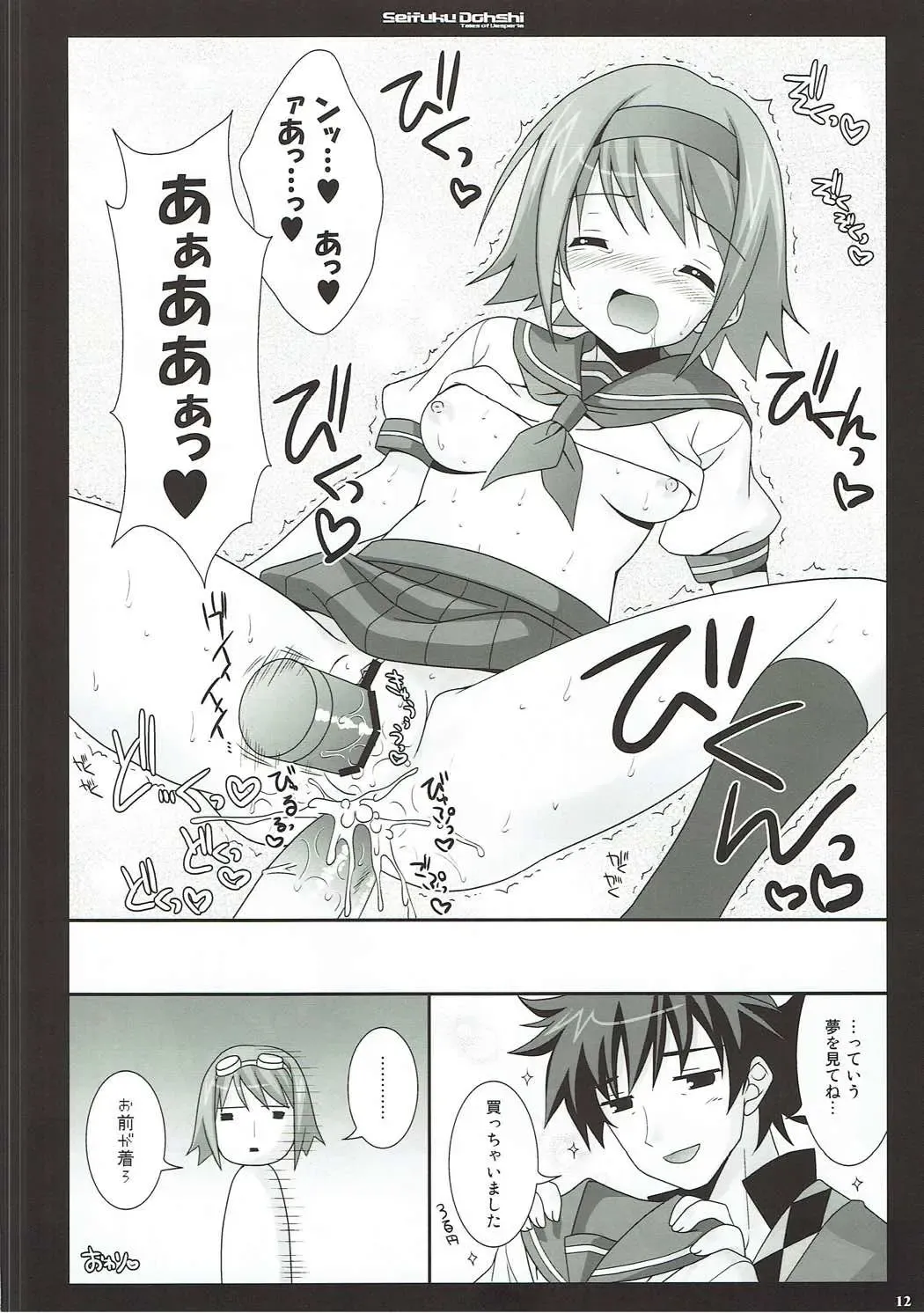 [Narusawa Sora] Seifuku Doushi Fhentai - Page 11