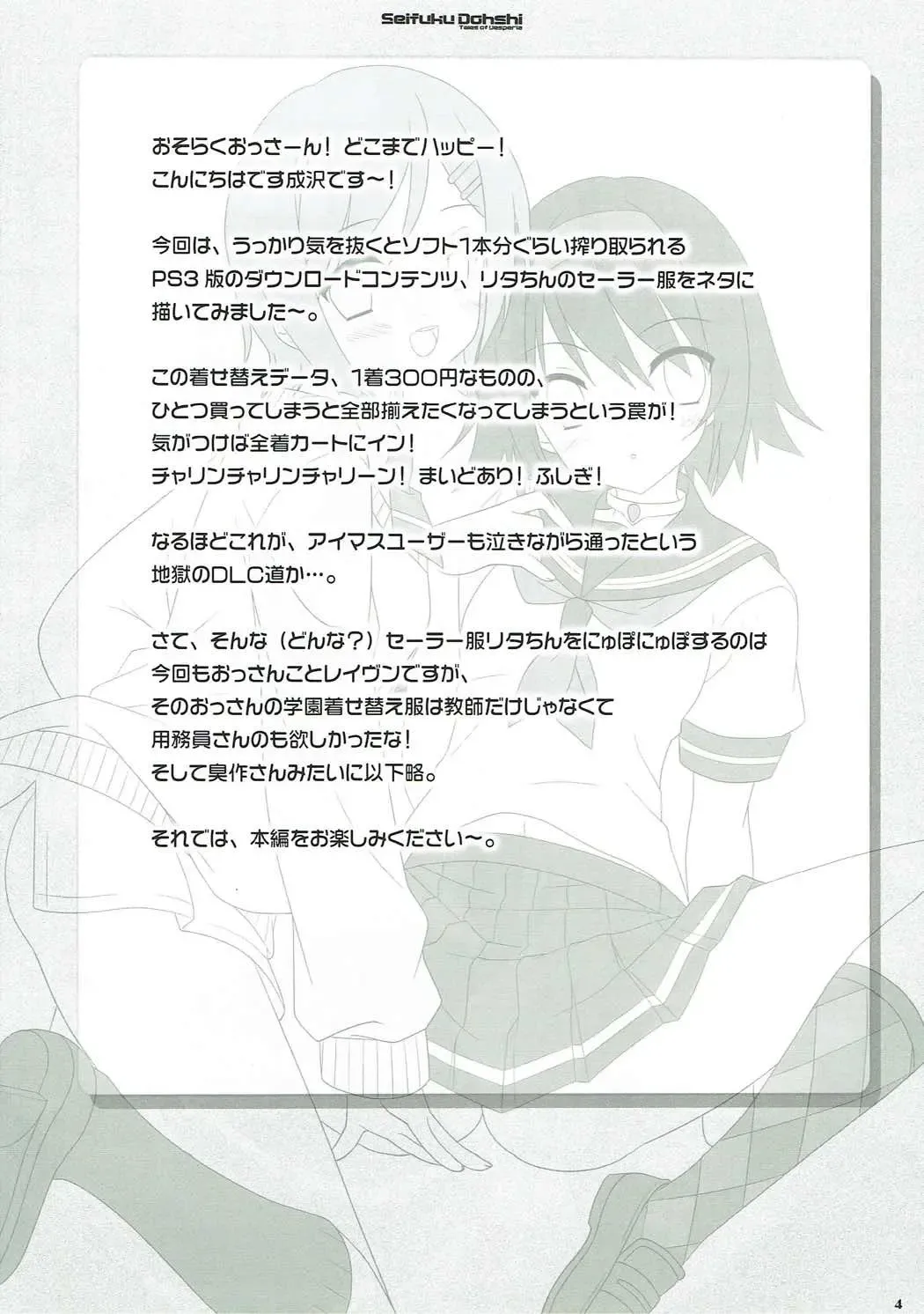 [Narusawa Sora] Seifuku Doushi Fhentai - Page 3