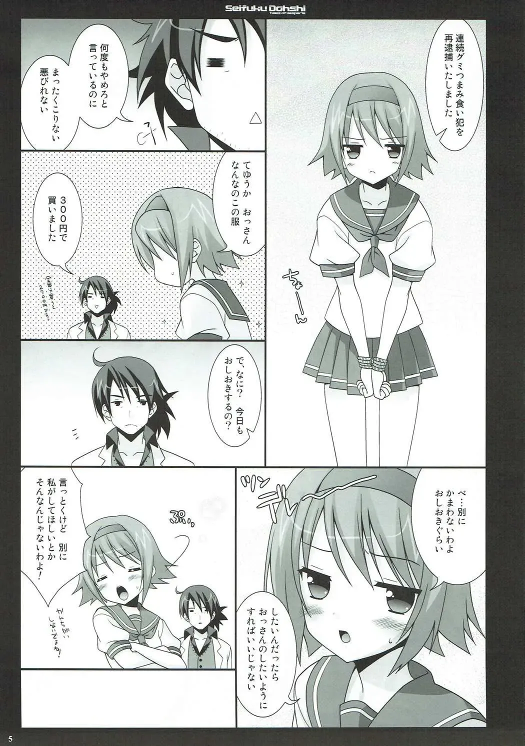 [Narusawa Sora] Seifuku Doushi Fhentai - Page 4