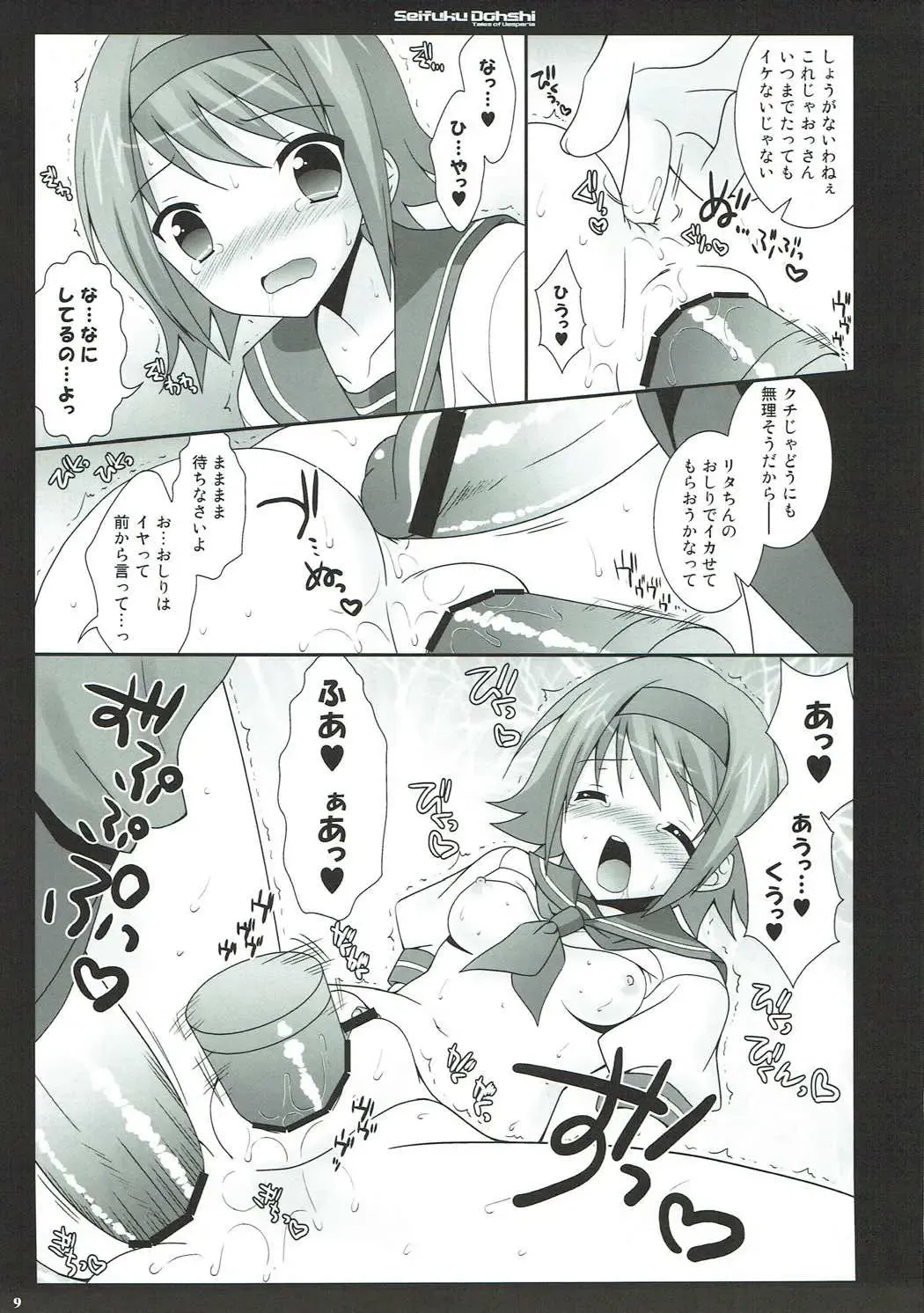 [Narusawa Sora] Seifuku Doushi Fhentai - Page 8