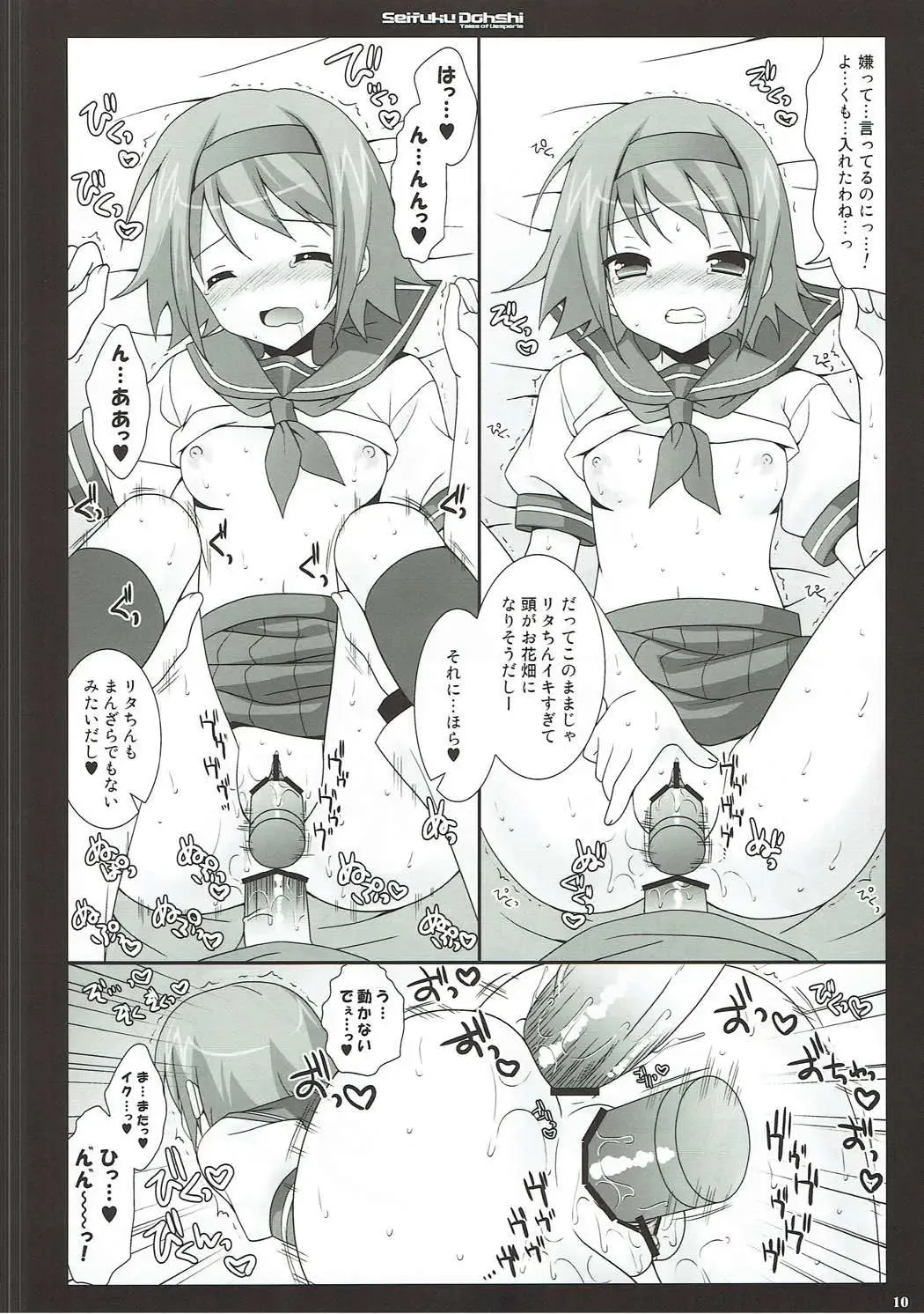 [Narusawa Sora] Seifuku Doushi Fhentai - Page 9