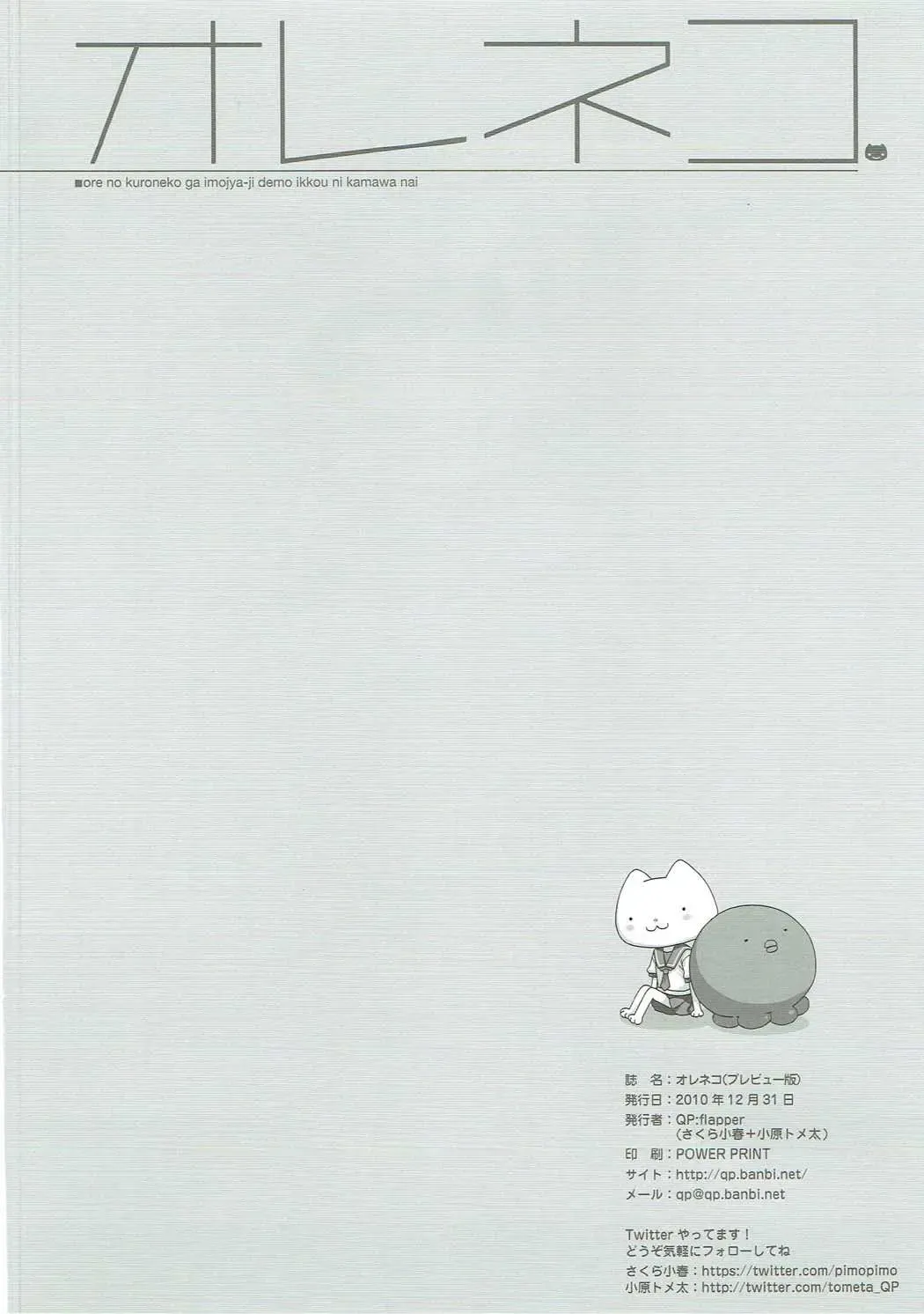 [Ohara Tometa - Sakura Koharu] Oreneko Fhentai - Page 17