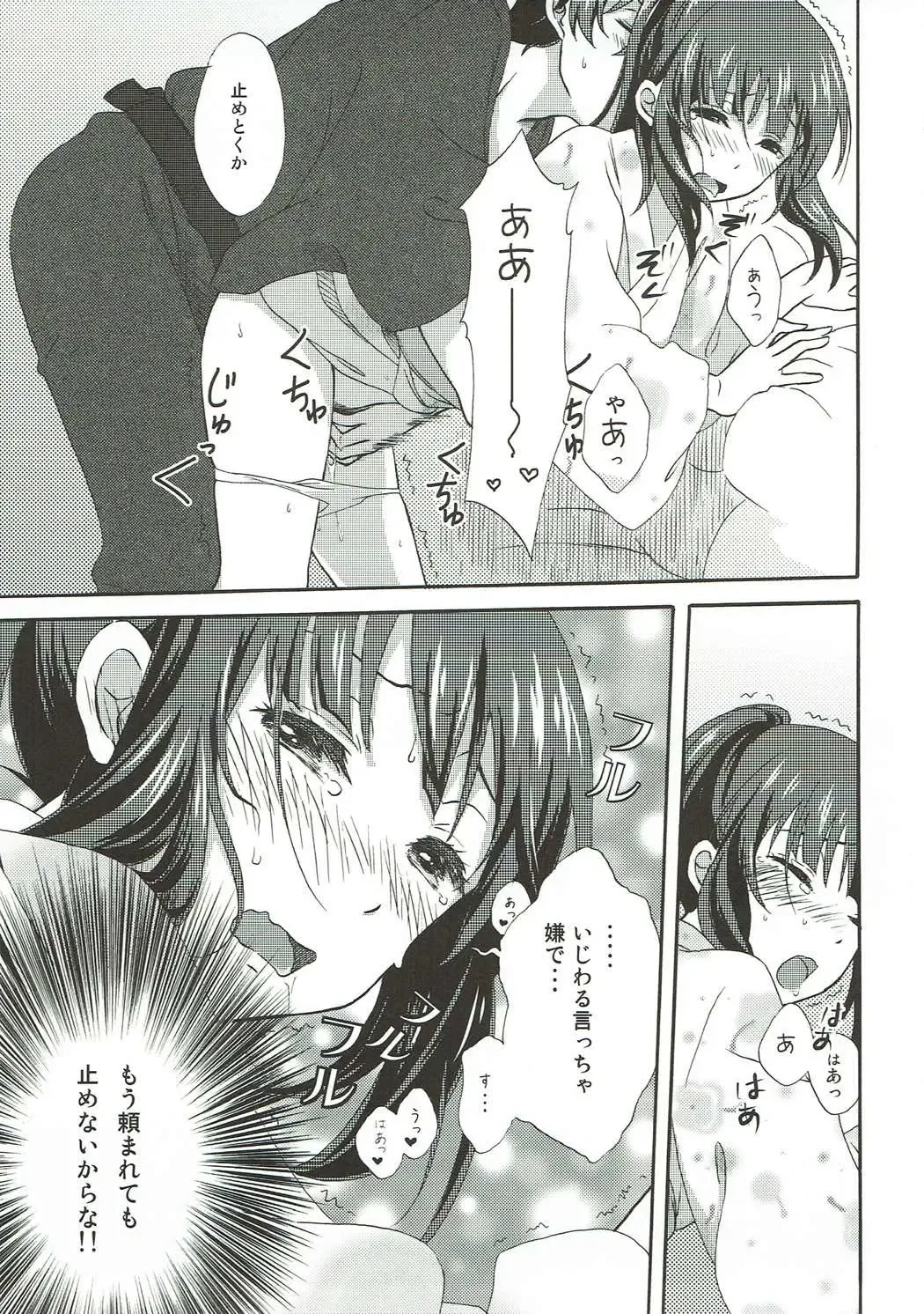 [Koorogi] Ore wa Shouene niwa Narenai! Natsu no Yoru no Kurenai Fhentai - Page 12