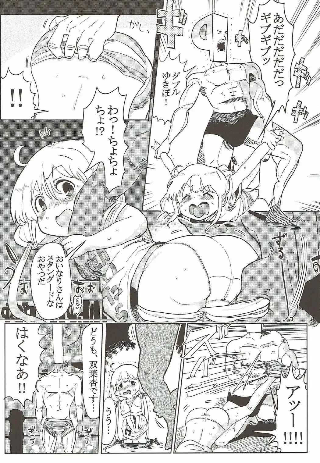 [Ichiokunen Wakusei] Anzu-chan to Tatakau Fhentai - Page 17