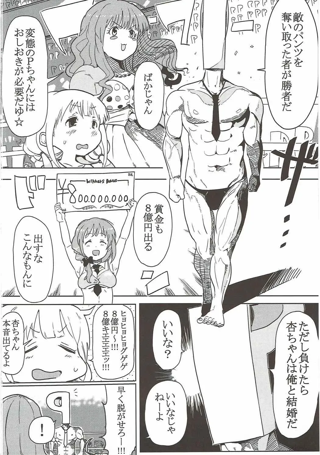 [Ichiokunen Wakusei] Anzu-chan to Tatakau Fhentai - Page 3