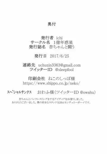 [Ichiokunen Wakusei] Anzu-chan to Tatakau Fhentai - Page 43