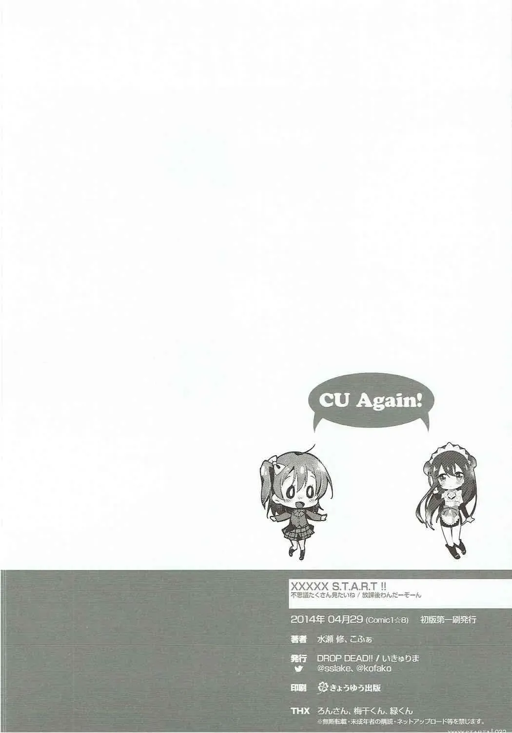 [Kofa - Minase Syu] XXXXX S.T.A.R.T!!/Fushigi Takusang Mitaine Fhentai - Page 31