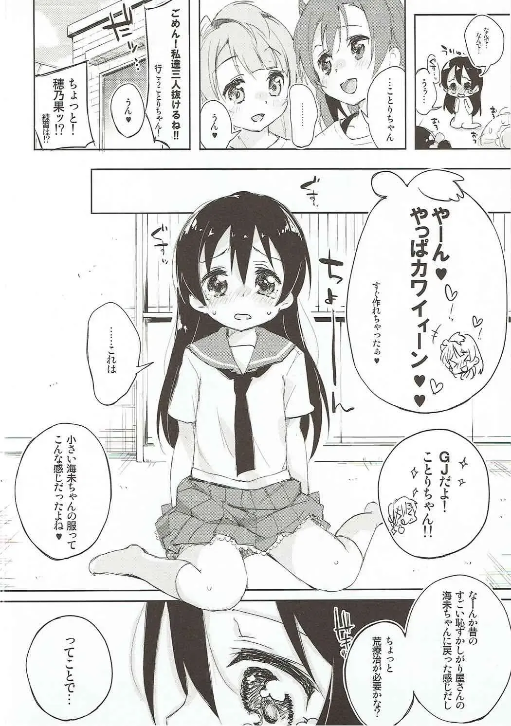 [Kofa - Minase Syu] XXXXX S.T.A.R.T!!/Fushigi Takusang Mitaine Fhentai - Page 5