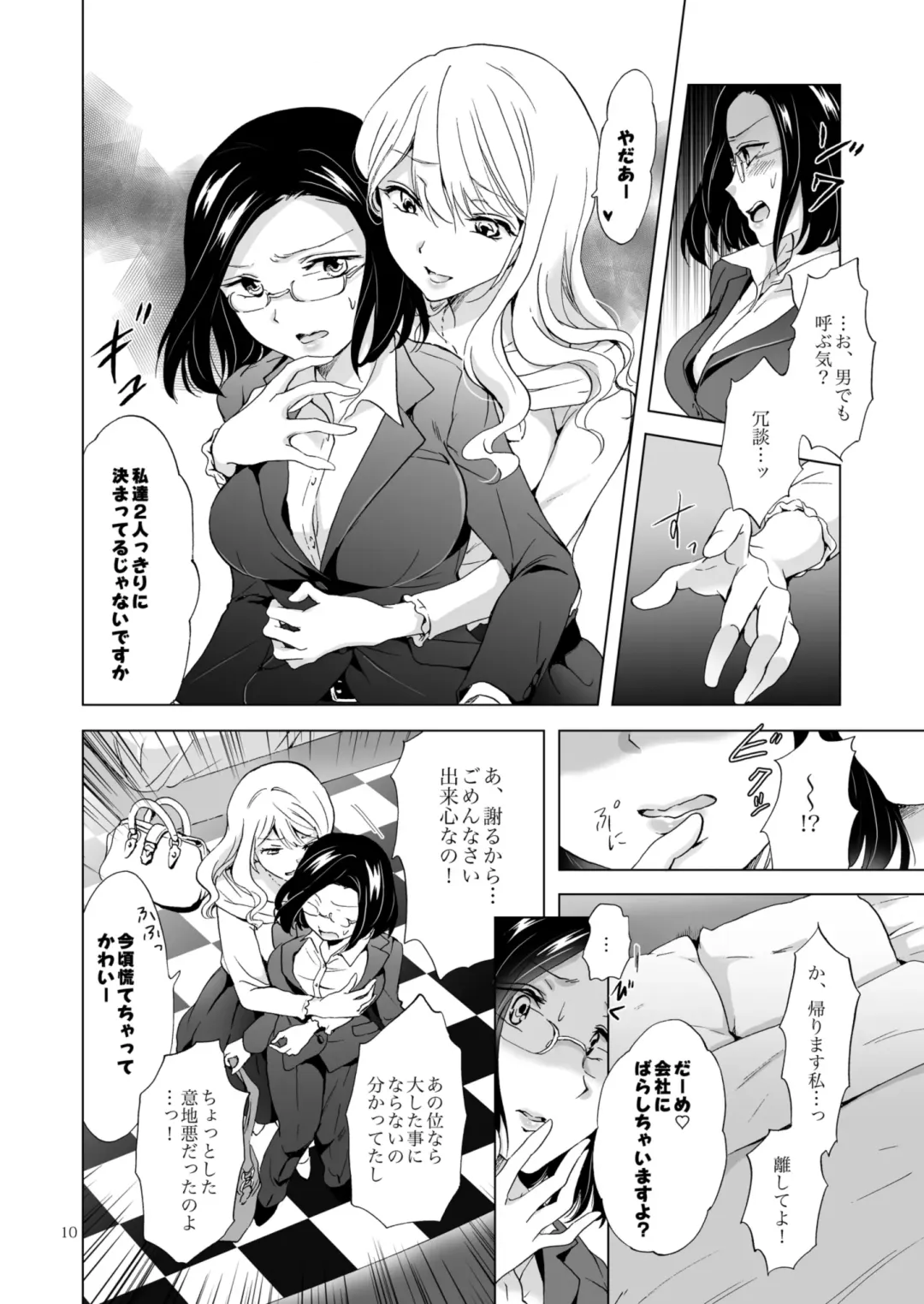 [Mira] Watch Out for Loose Women Fhentai - Page 10