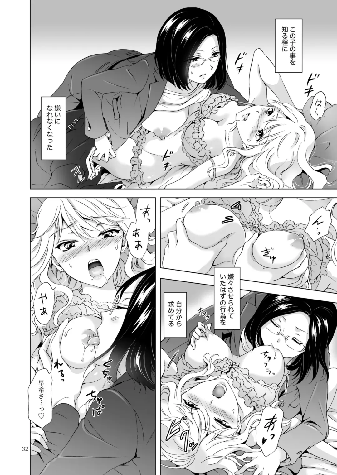 [Mira] Watch Out for Loose Women Fhentai - Page 32