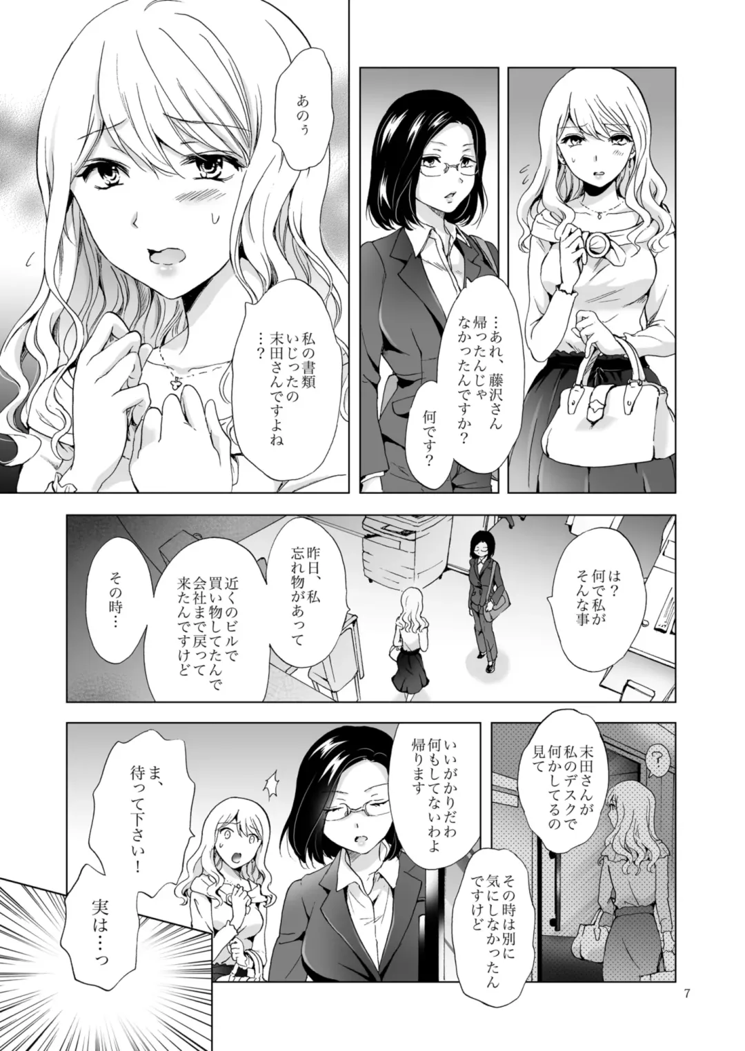 [Mira] Watch Out for Loose Women Fhentai - Page 7