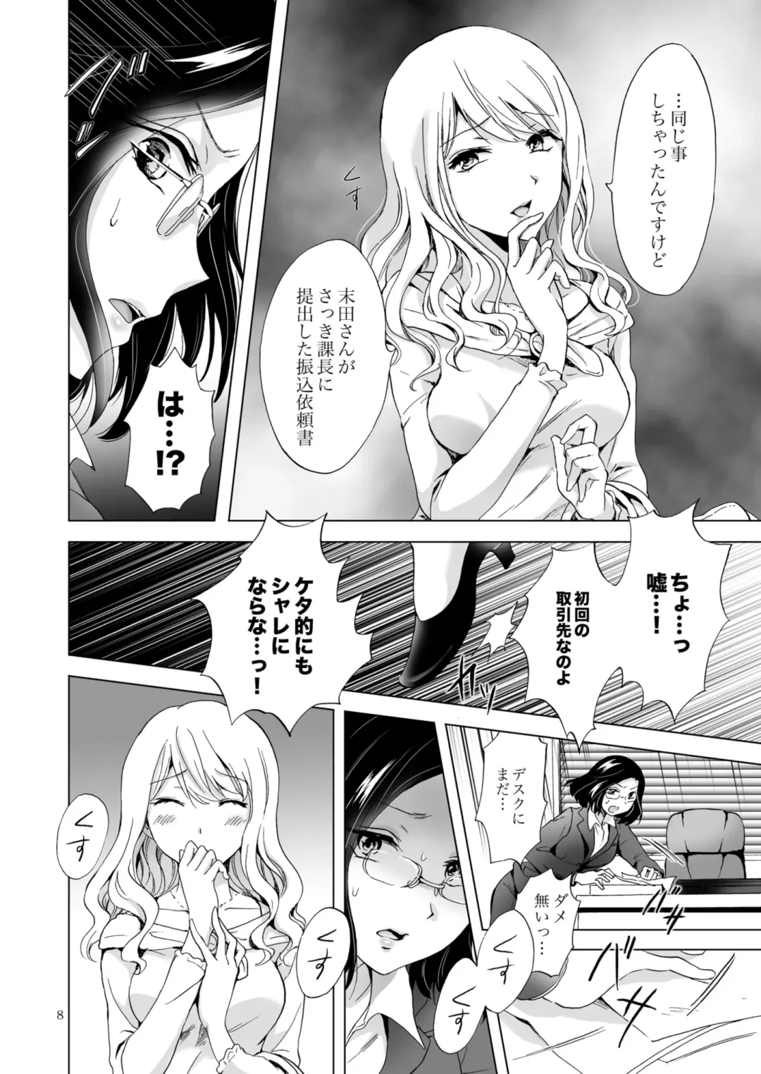 [Mira] Watch Out for Loose Women Fhentai - Page 8