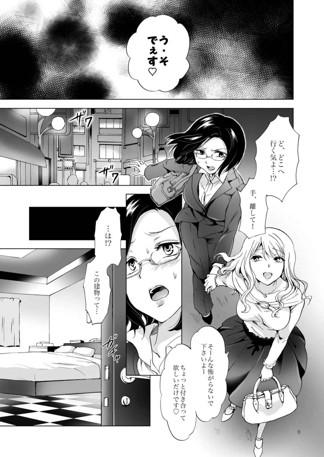 [Mira] Watch Out for Loose Women Fhentai - Page 9