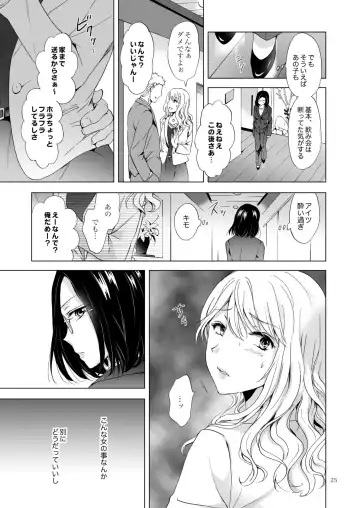 [Mira] Watch Out for Loose Women Fhentai - Page 25