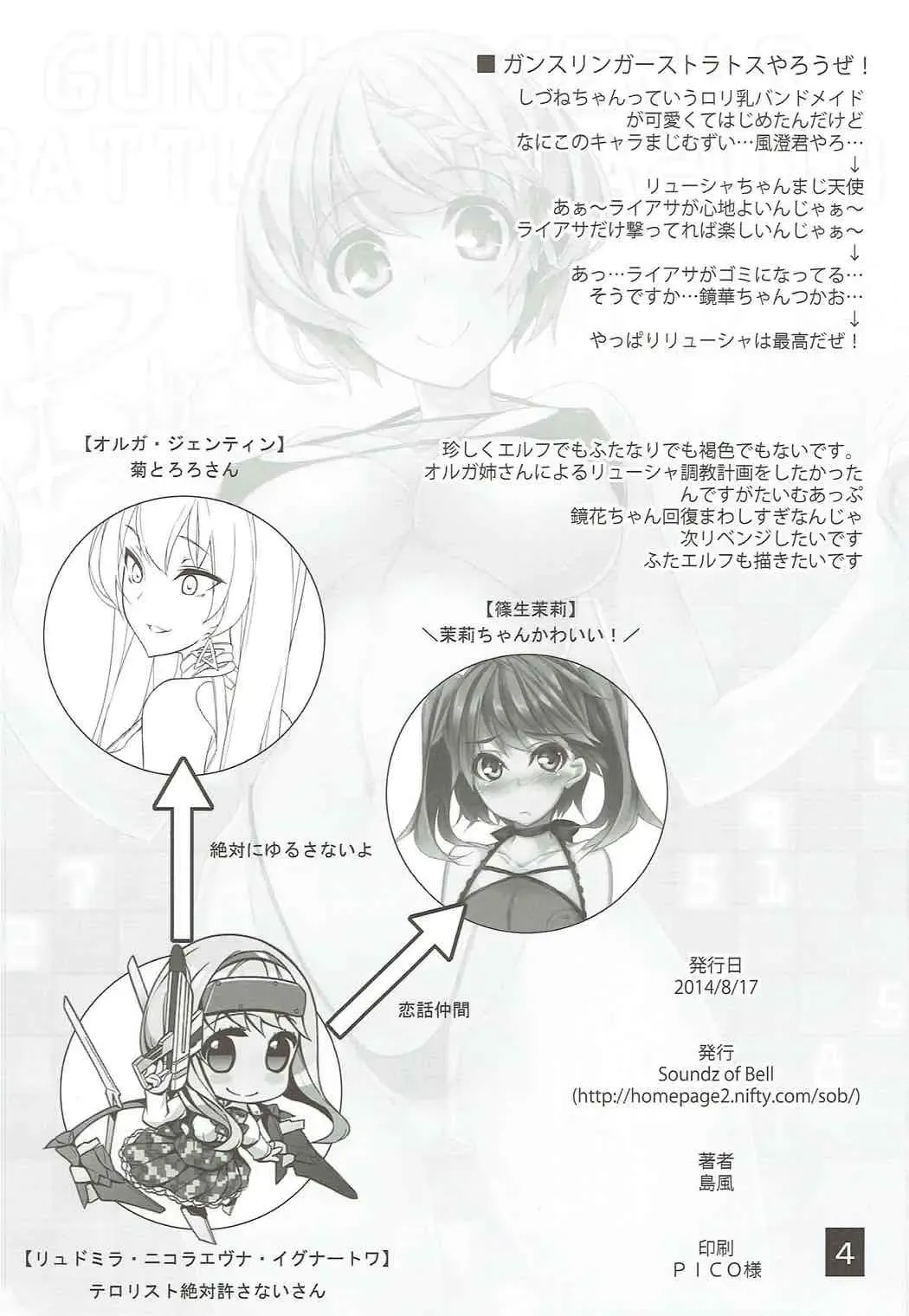 [Shimakaze] GUNSLINGER'S BATTLE ARENA 2014 Fhentai - Page 3