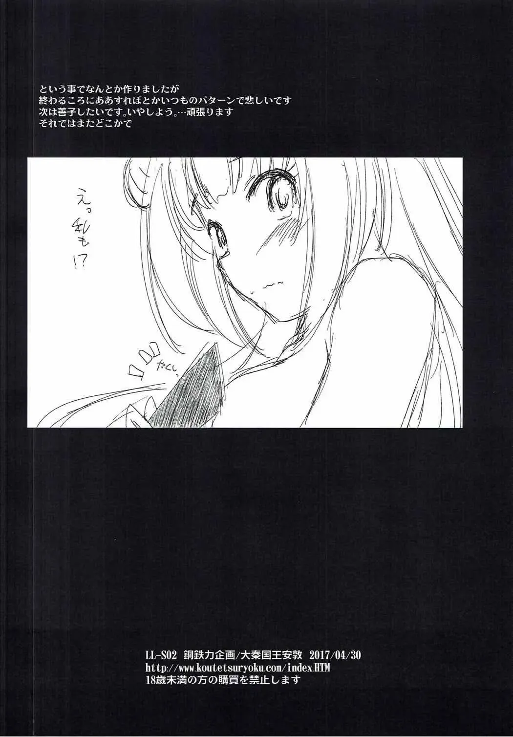 [Taishinkokuoh Anton] LL-S02 Fhentai - Page 16