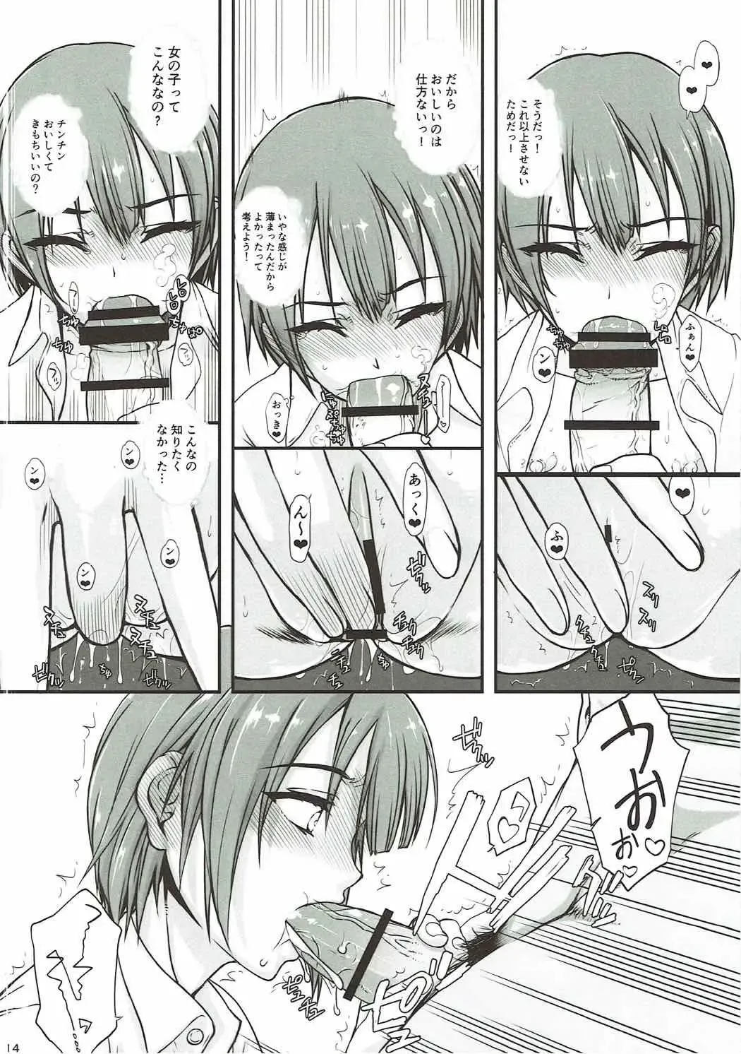 [Satou Toshio] if Girl 3 Fhentai - Page 13