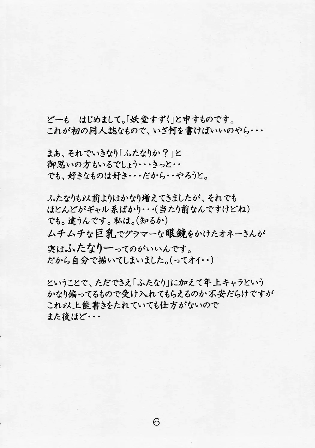 [Masakado Tsukasa - Youdou Suzuku] Chiinkoui ~Futanari Onna Kyoushi wa Shasei Dorei~ Fhentai - Page 6