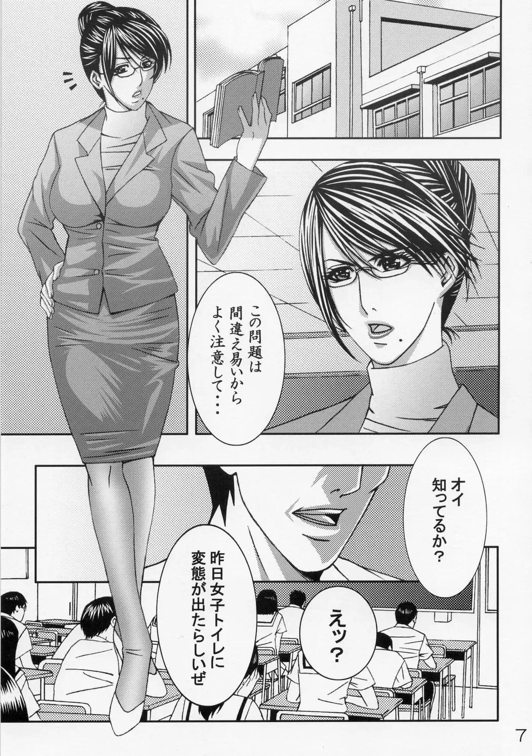 [Masakado Tsukasa - Youdou Suzuku] Chiinkoui ~Futanari Onna Kyoushi wa Shasei Dorei~ Fhentai - Page 7
