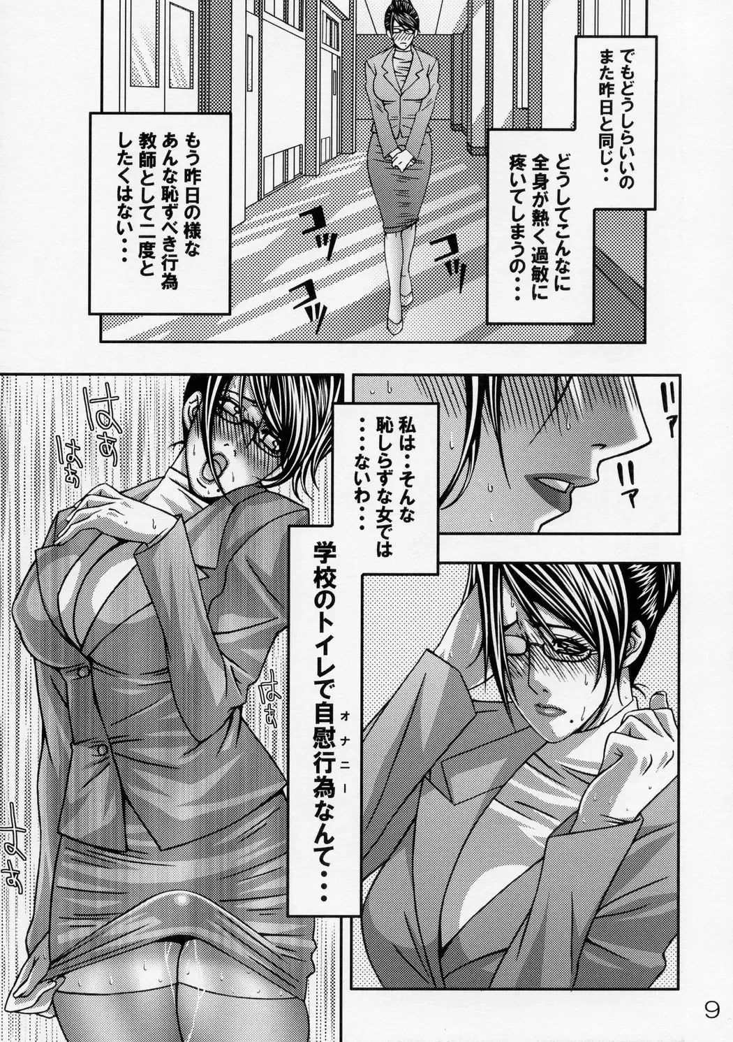 [Masakado Tsukasa - Youdou Suzuku] Chiinkoui ~Futanari Onna Kyoushi wa Shasei Dorei~ Fhentai - Page 9