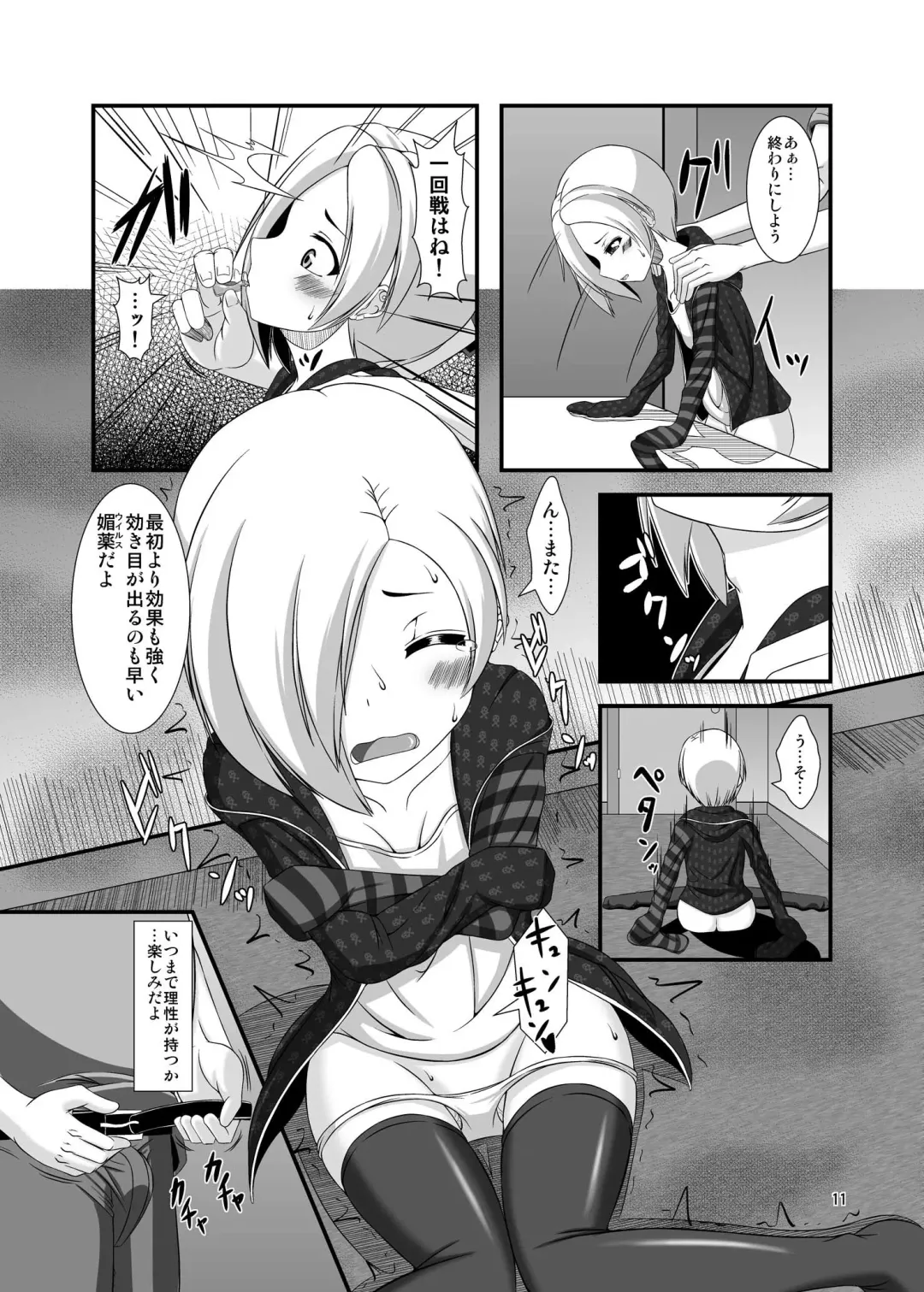 [Yasha] Koume-chan to Zombie Virus Fhentai - Page 11