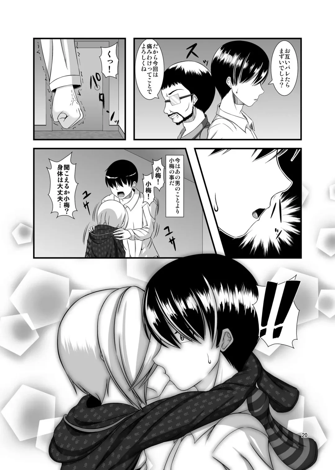 [Yasha] Koume-chan to Zombie Virus Fhentai - Page 20