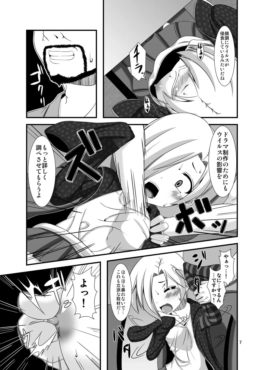 [Yasha] Koume-chan to Zombie Virus Fhentai - Page 7
